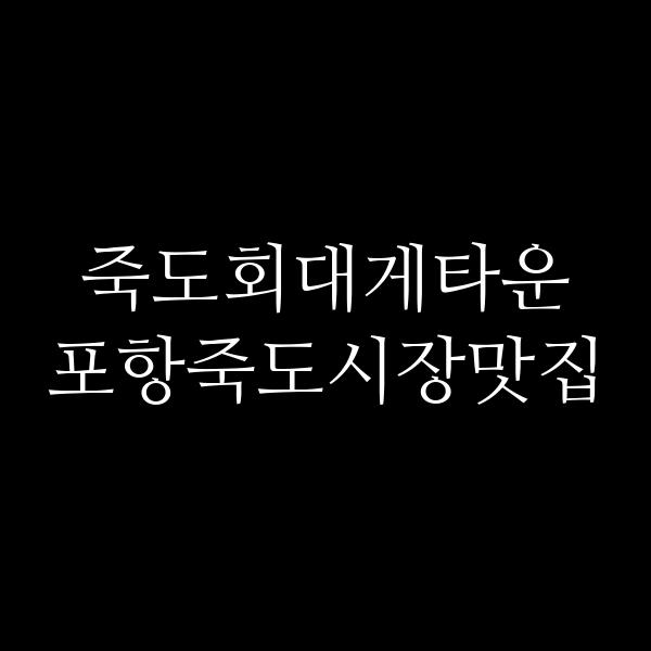 포스팅 썸네일 이미지