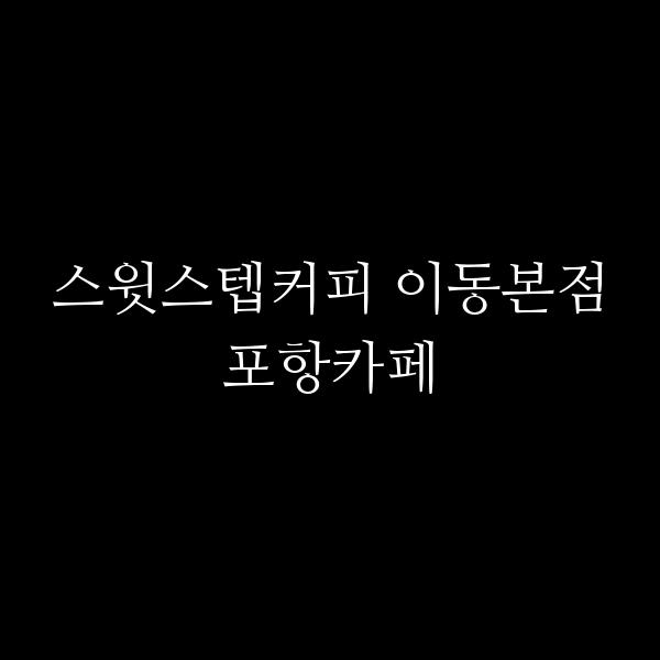 포스팅 썸네일 이미지