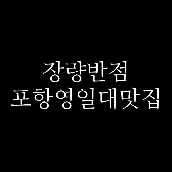 포스팅 썸네일 이미지