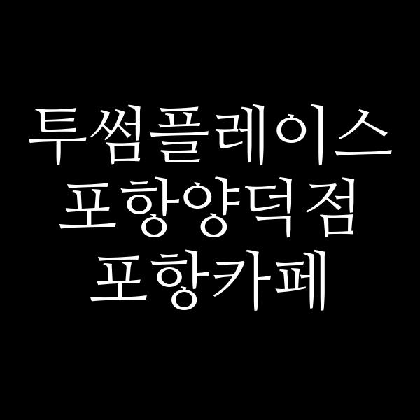 포스팅 썸네일 이미지