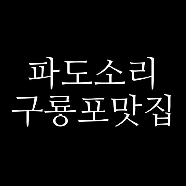 포스팅 썸네일 이미지