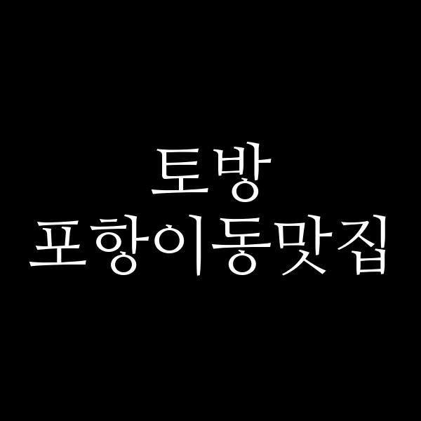 포스팅 썸네일 이미지