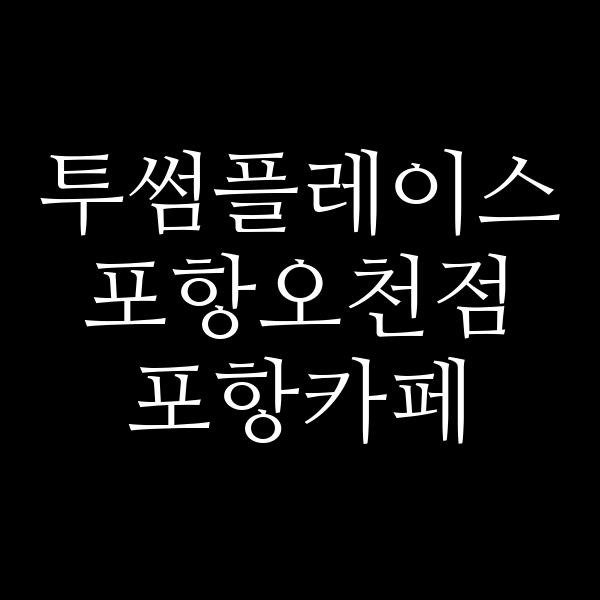 포스팅 썸네일 이미지