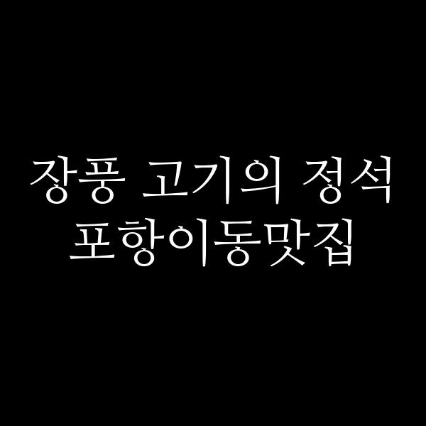 포스팅 썸네일 이미지