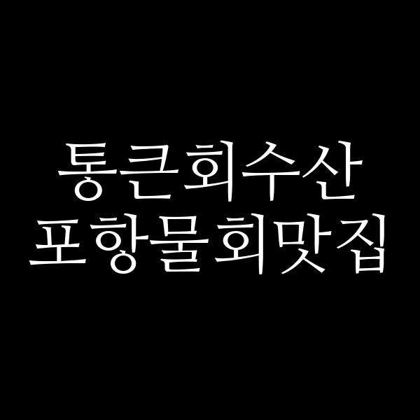 포스팅 썸네일 이미지