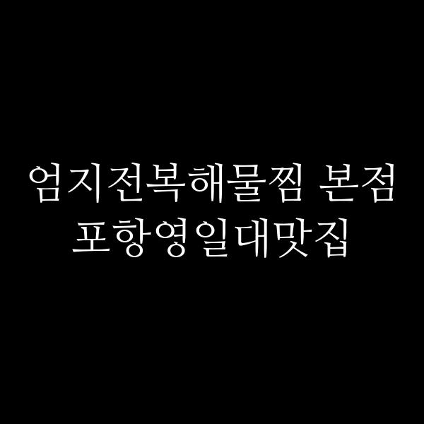 포스팅 썸네일 이미지