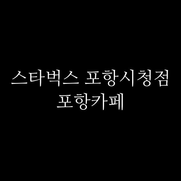 포스팅 썸네일 이미지