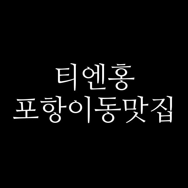 포스팅 썸네일 이미지