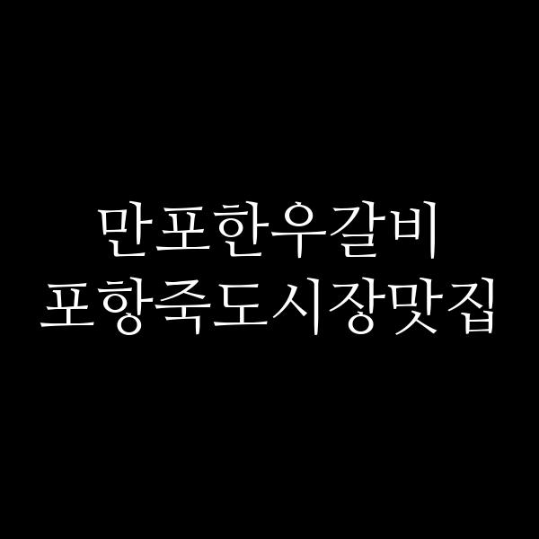 포스팅 썸네일 이미지