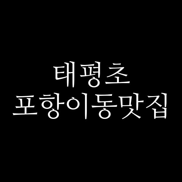 포스팅 썸네일 이미지