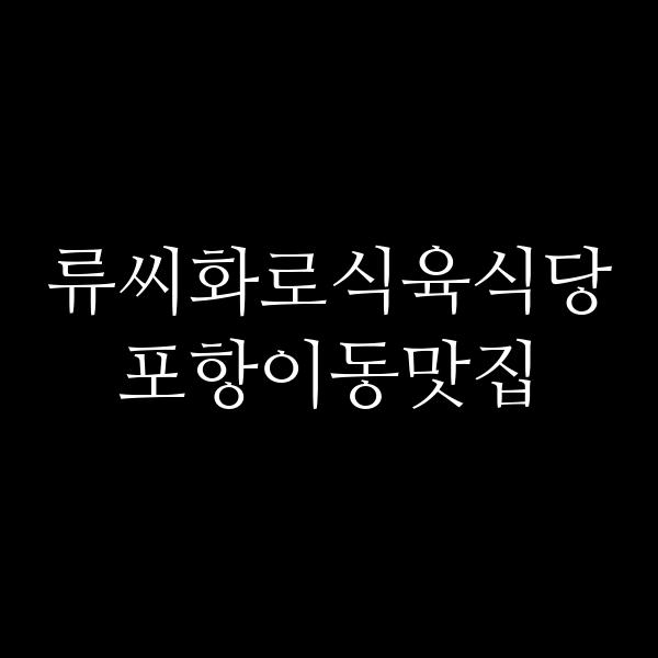 포스팅 썸네일 이미지
