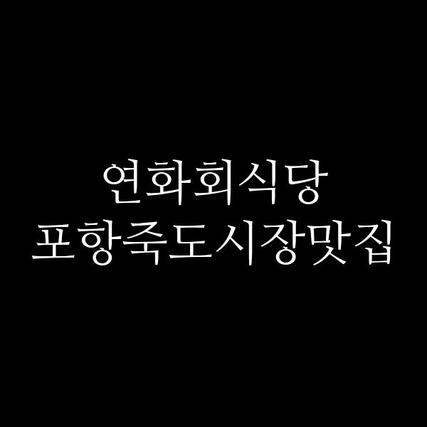 포스팅 썸네일 이미지