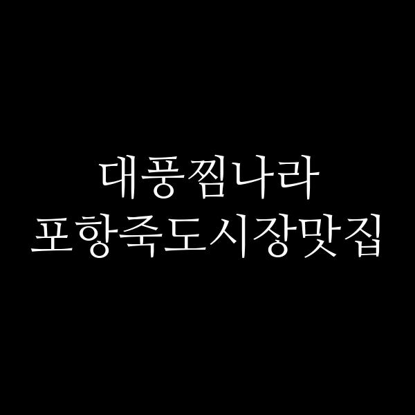 포스팅 썸네일 이미지