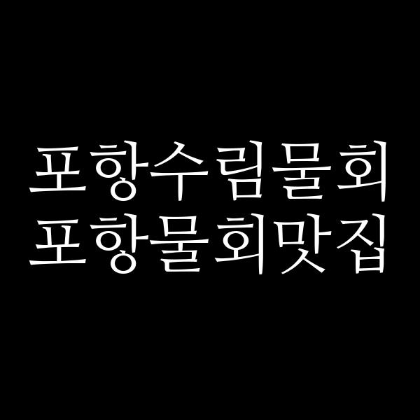 포스팅 썸네일 이미지