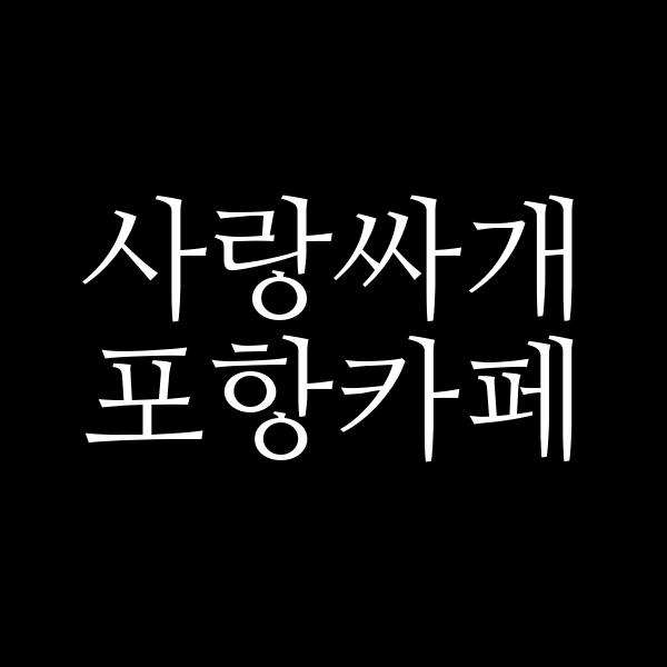 포스팅 썸네일 이미지