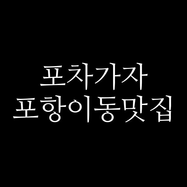포스팅 썸네일 이미지