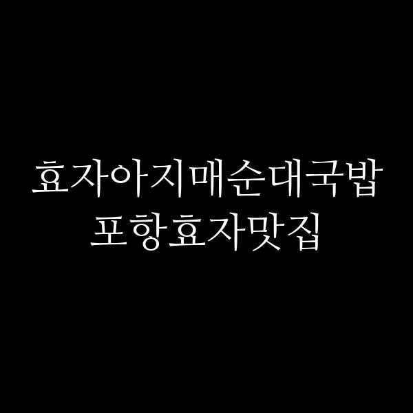 포스팅 썸네일 이미지