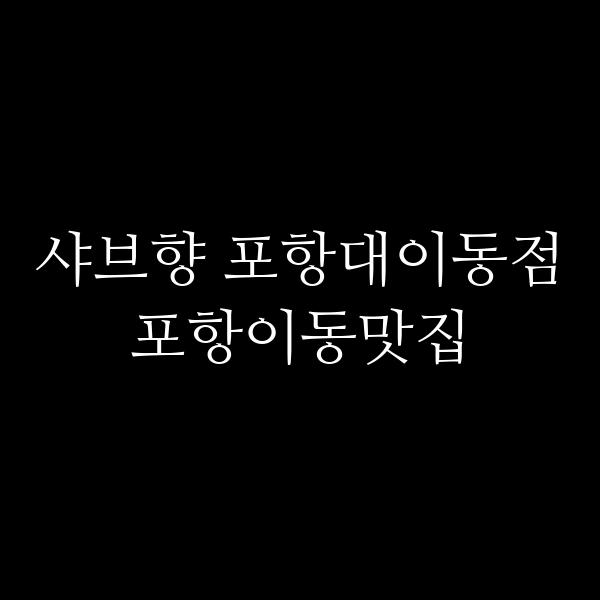 포스팅 썸네일 이미지