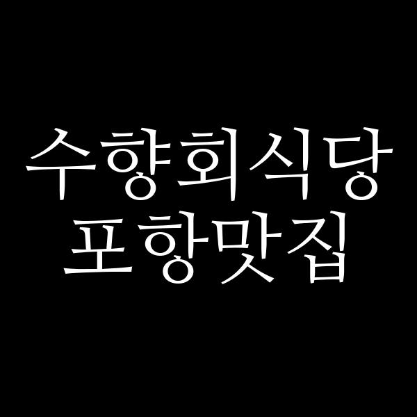 포스팅 썸네일 이미지