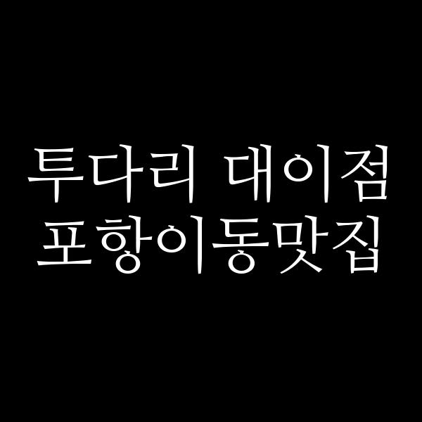 포스팅 썸네일 이미지