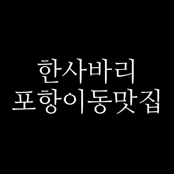 포스팅 썸네일 이미지