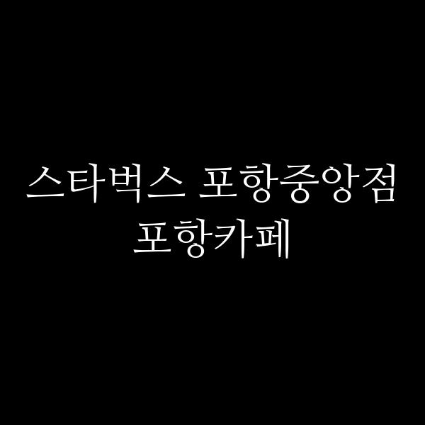 포스팅 썸네일 이미지