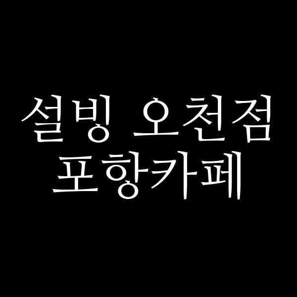 포스팅 썸네일 이미지