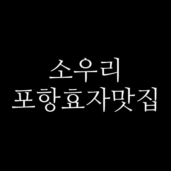 포스팅 썸네일 이미지