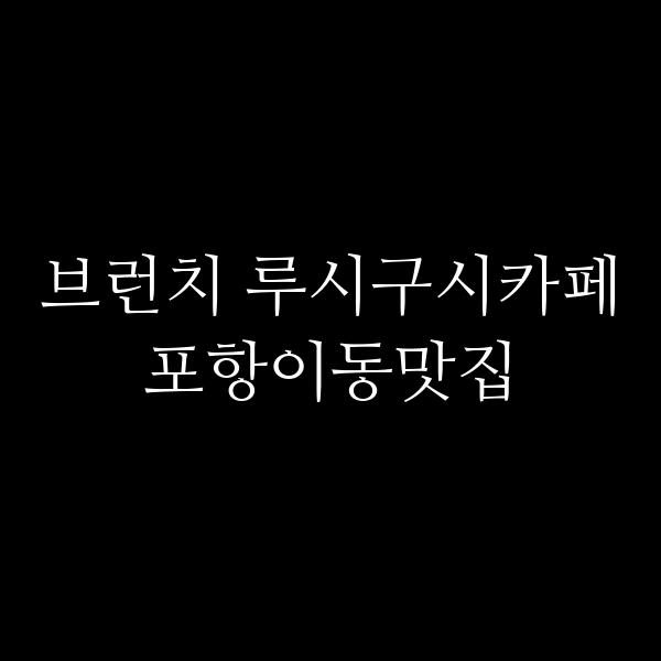 포스팅 썸네일 이미지