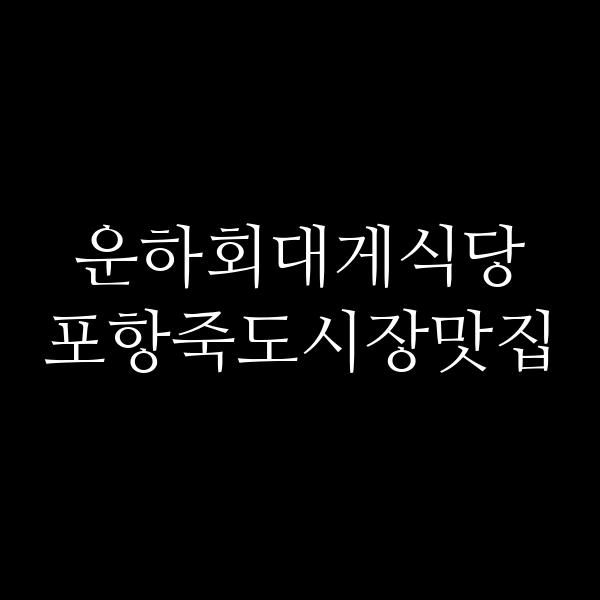포스팅 썸네일 이미지