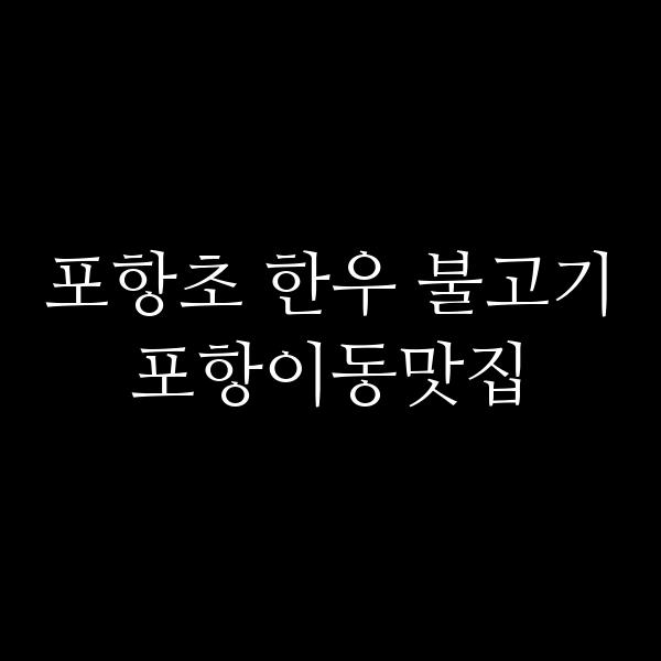 포스팅 썸네일 이미지