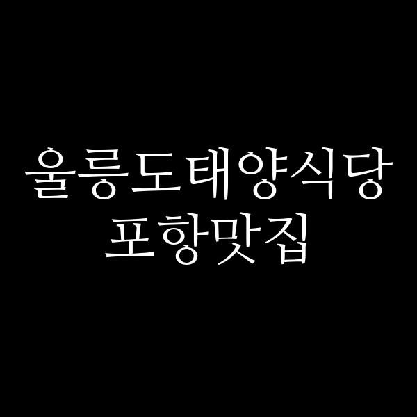 포스팅 썸네일 이미지