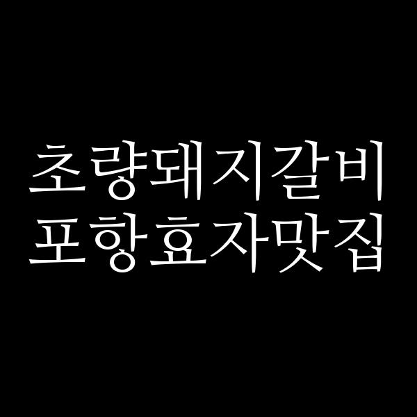 포스팅 썸네일 이미지