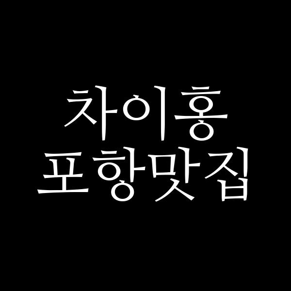 포스팅 썸네일 이미지