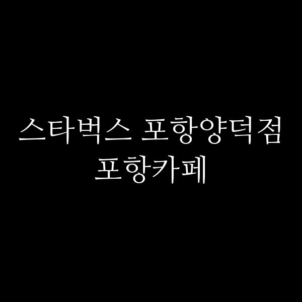 포스팅 썸네일 이미지