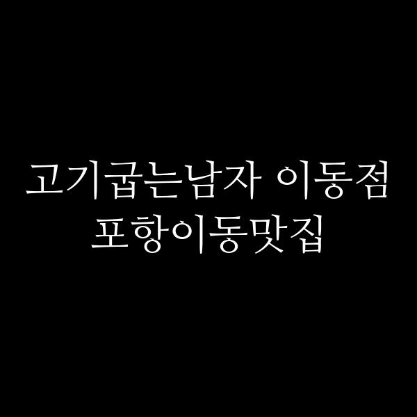 포스팅 썸네일 이미지