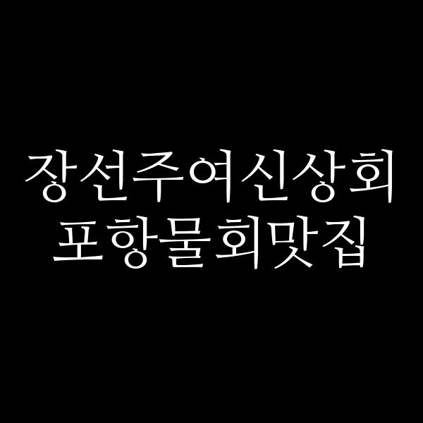 포스팅 썸네일 이미지