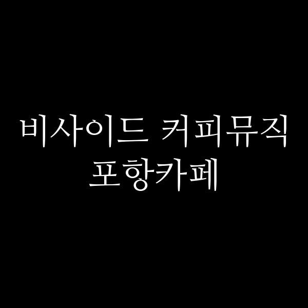 포스팅 썸네일 이미지