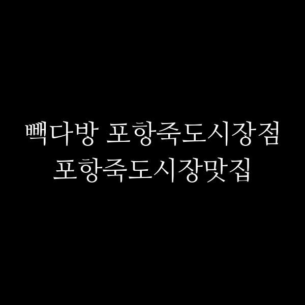 포스팅 썸네일 이미지