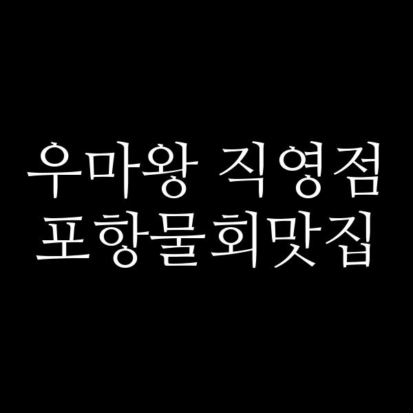 포스팅 썸네일 이미지