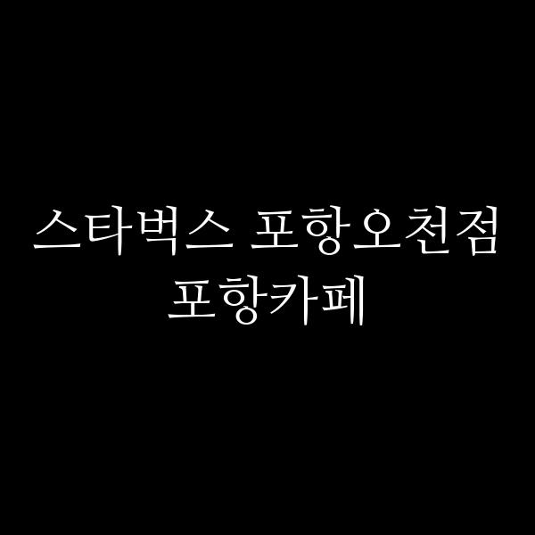 포스팅 썸네일 이미지