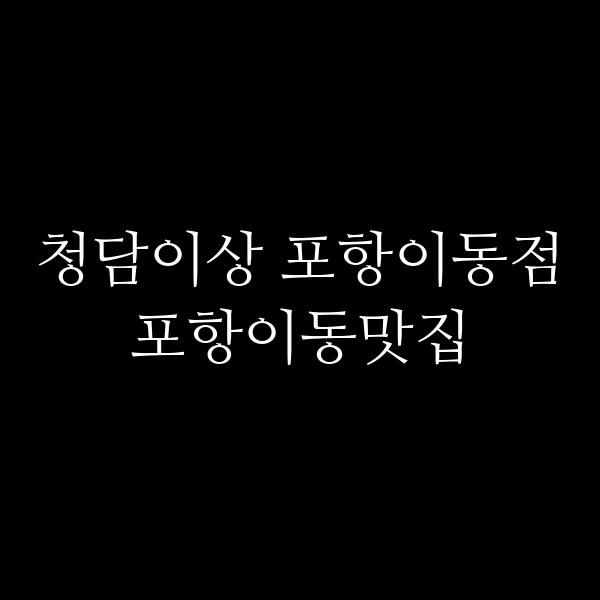 포스팅 썸네일 이미지