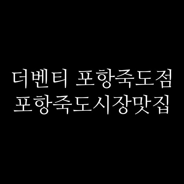 포스팅 썸네일 이미지