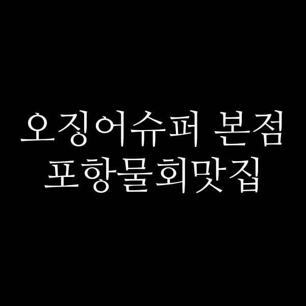 포스팅 썸네일 이미지