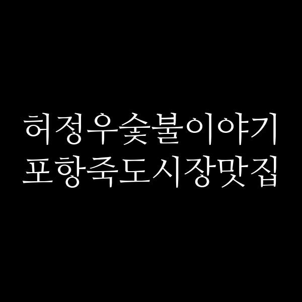 포스팅 썸네일 이미지
