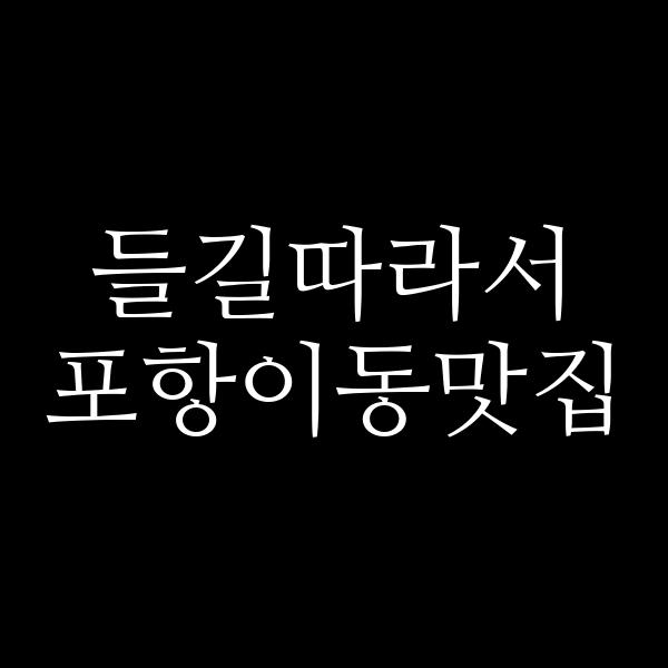 포스팅 썸네일 이미지