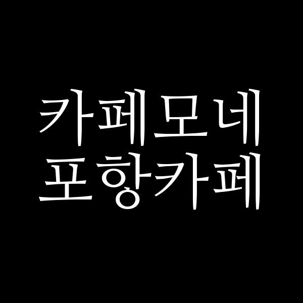포스팅 썸네일 이미지
