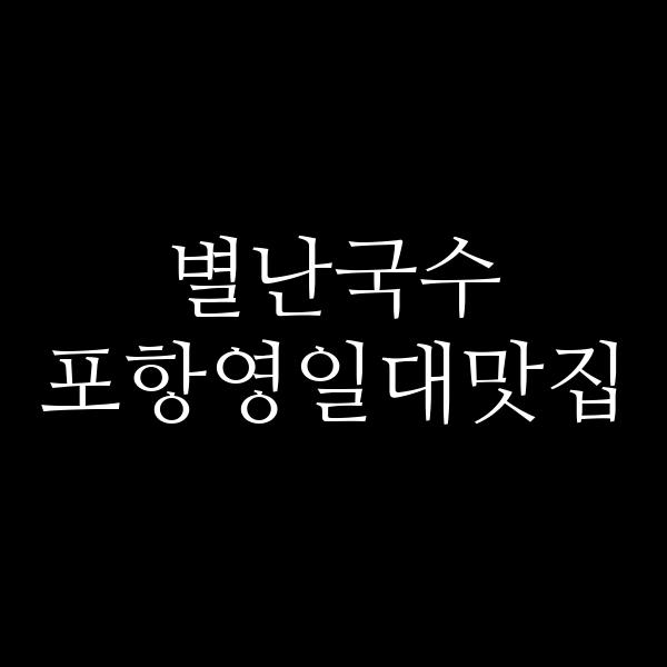 포스팅 썸네일 이미지