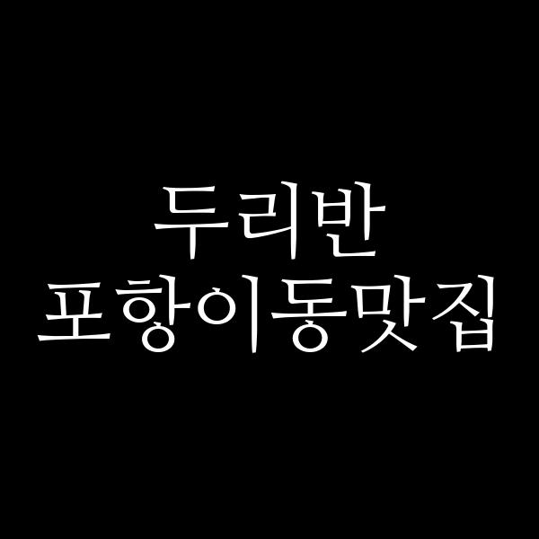 포스팅 썸네일 이미지
