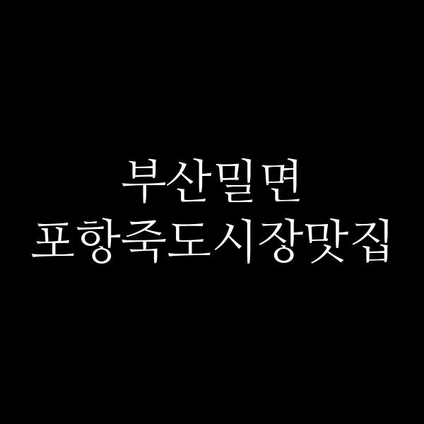 포스팅 썸네일 이미지